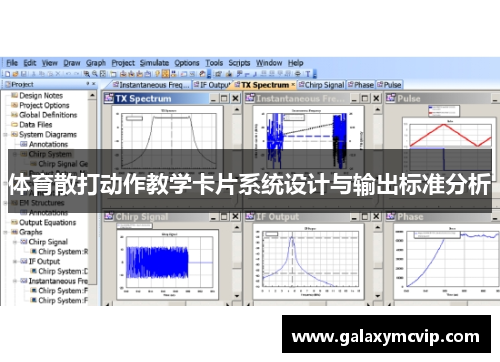 体育散打动作教学卡片系统设计与输出标准分析